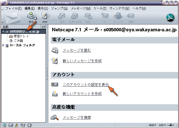 アカウントの設定の変更