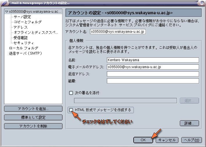 HTML形式でメッセージを作成しない