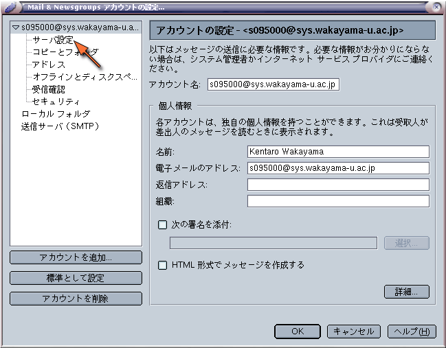 「サーバ設定」を選択