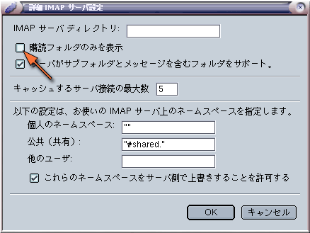 「購読フォルダの未表示」のチェックマークをはずす