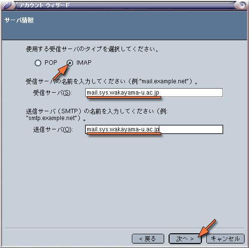 「IMAP」を選ぶ