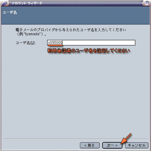 ユーザ名の設定