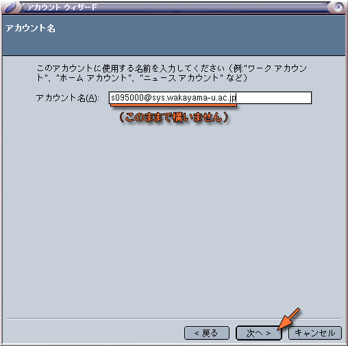 アカウント名の設定