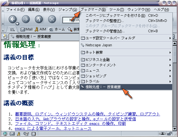 ブックマークを使ってWebページを開く