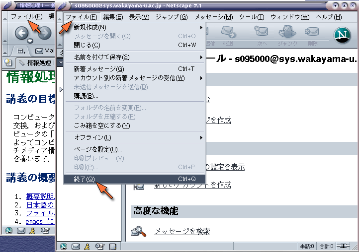 Netscape の終了