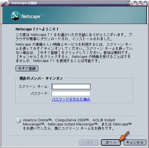 「Netscapeの登録」ウィンドウ