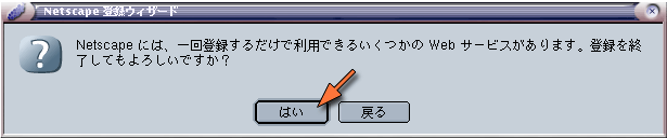 「Netscapeの登録」ウィザード