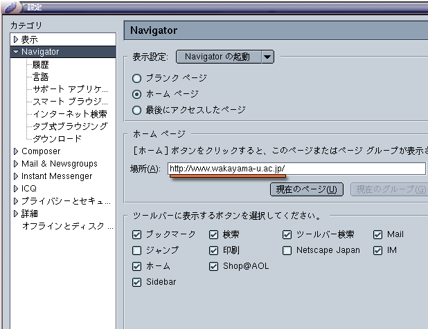 ホームページの設定
