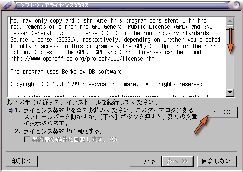 OpenOffice.org のライセンス契約書