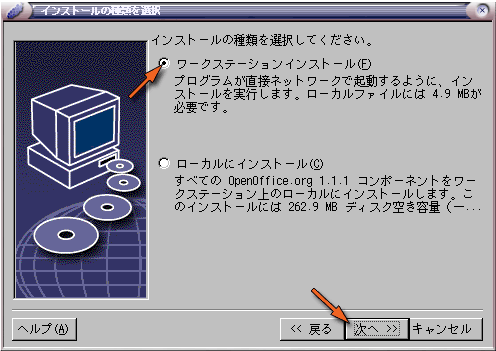OpenOffice.org をワークステーションインストールする