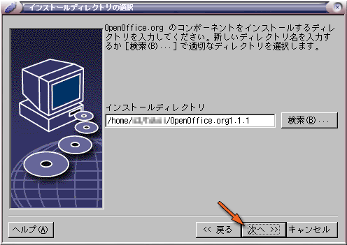 OpenOffice.org のインストールディレクトリの設定