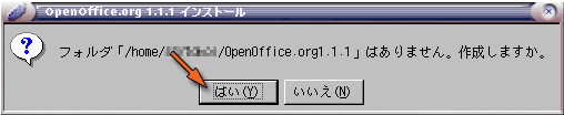 OpenOffice.org のインストールディレクトリの作成