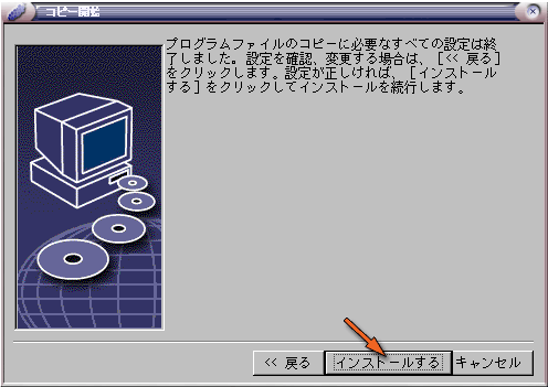 OpenOffice.org のインストール開始