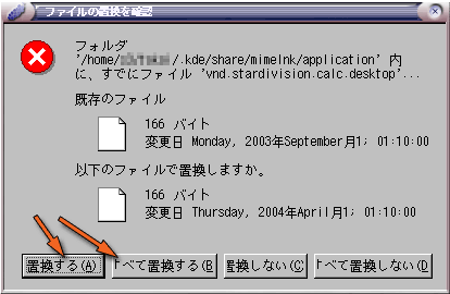 ファイルの置換の確認