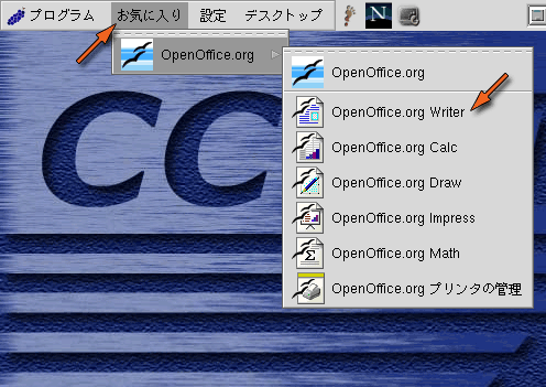 OpenOffice.org Writer の起動