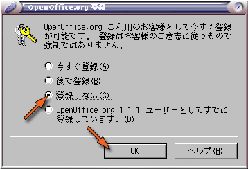 OpenOffice.org の登録ダイアログ