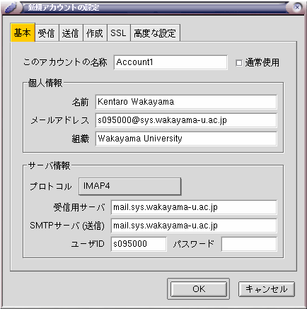 Sylpheed の初期設定