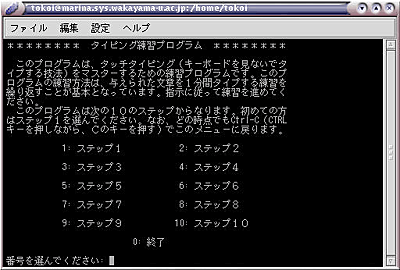 タイピング練習プログラムのメニュー
