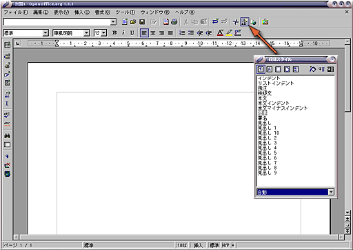 OpenOffice.org Writer の画面