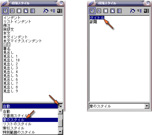OpenOffice.org Writer の段落スタイルウィンドウ