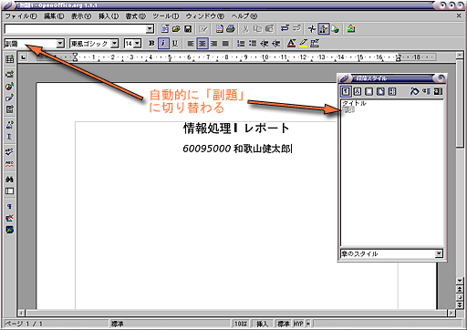 「副題」のスタイルに自動的に切り替わる