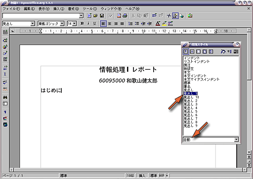 「見出し１」のスタイルを選択