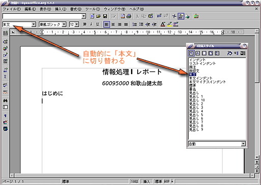 「本文」のスタイルに切り替わる