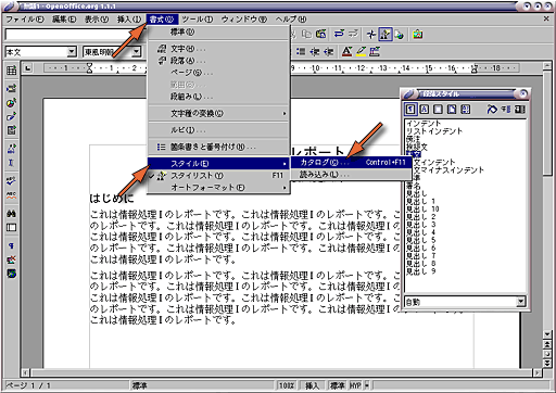 「スタイルのカタログ」ウィンドウの表示