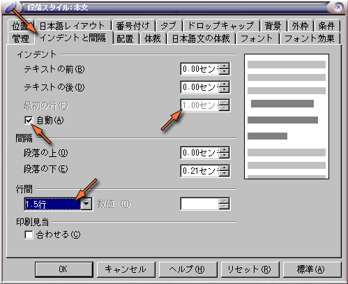 「インデントと間隔」タブの設定