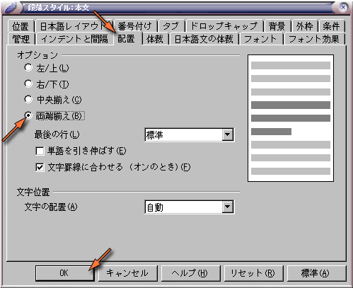 「配置」タブの設定