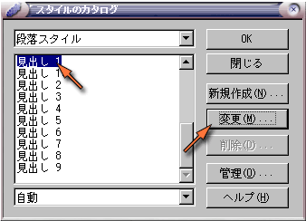 「見出し１」の設定の変更