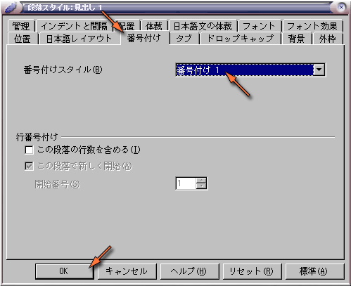 「番号付け」タブの設定