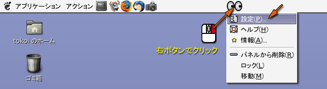 パネルからアイコンを削除する