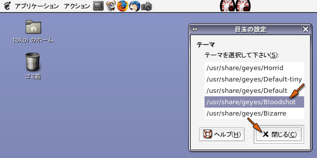 パネルからアイコンを削除する