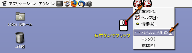 アプレットの設定を変更する