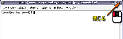 「閉じる」ボタンで閉じる
