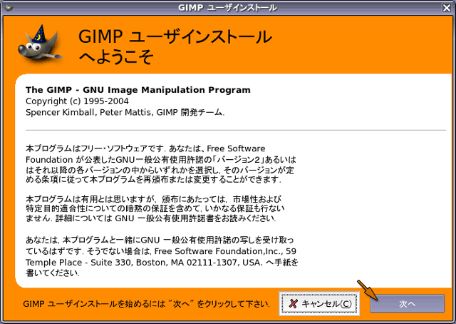 GIMP ユーザインストール