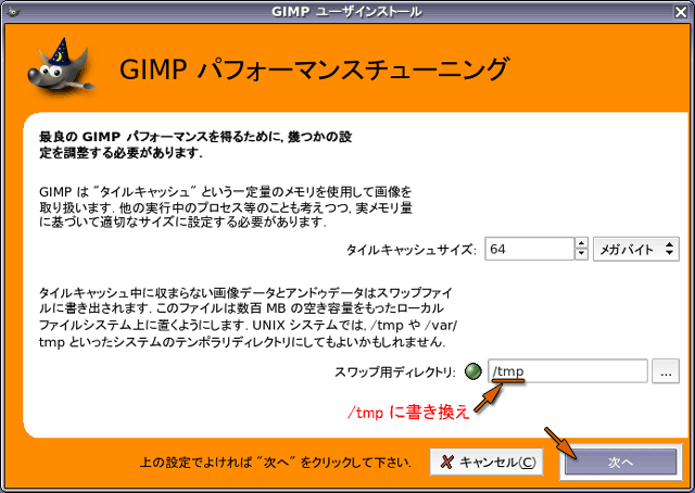 GIMP パフォーマンスチューニング