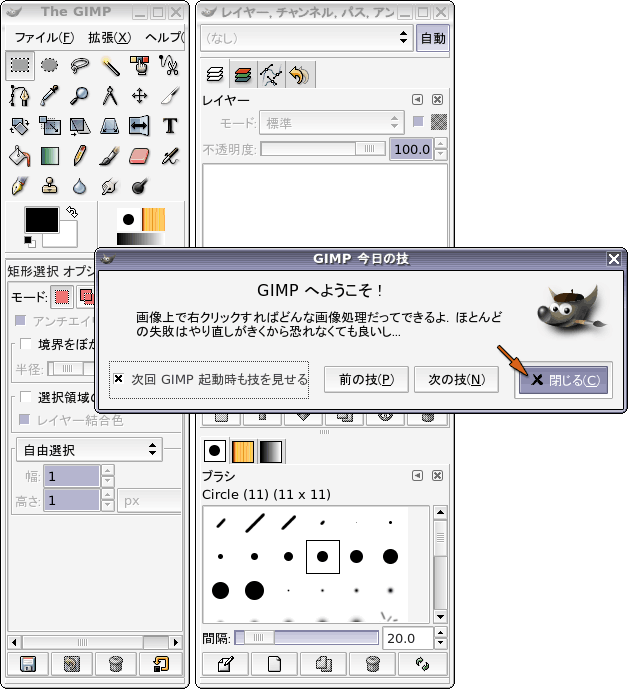 GIMP の初期画面