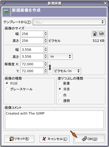 新規画像の設定