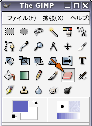 消しゴムツール