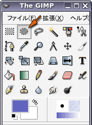 楕円選択ツール
