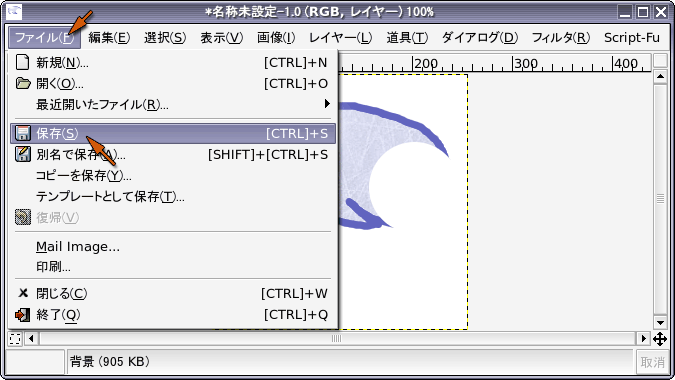 ファイルの保存