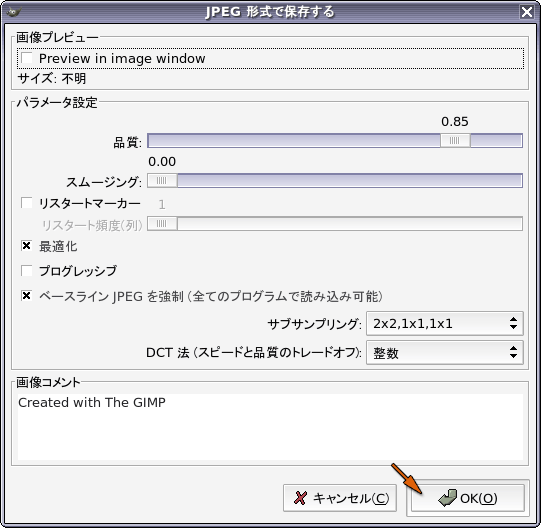 JPEG保存のパラメータ設定
