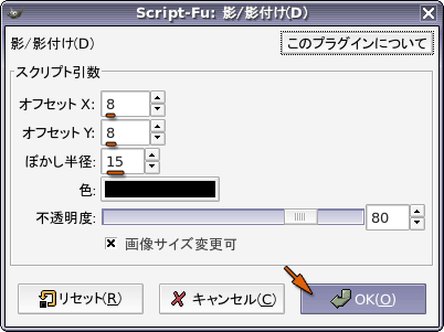 影/影付けウィンドウ