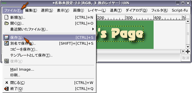 ファイルの保存