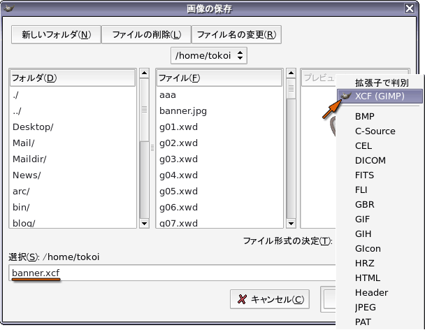拡張子を .xcf に指定して保存