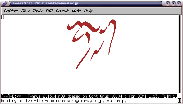 Gnus の起動画面