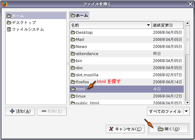 html ディレクトリの選択