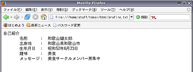 テキストファイルの表示